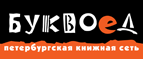 Скидка 10% для новых покупателей в bookvoed.ru! - Кедровый